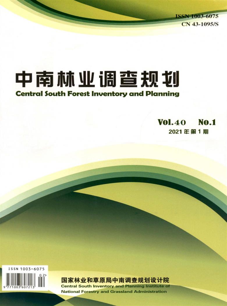 中南林业调查规划杂志