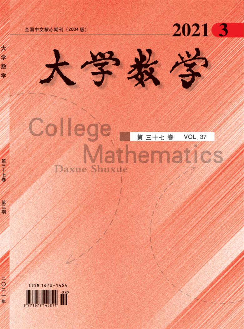 大学数学杂志