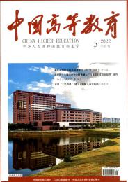 中国高等教育杂志
