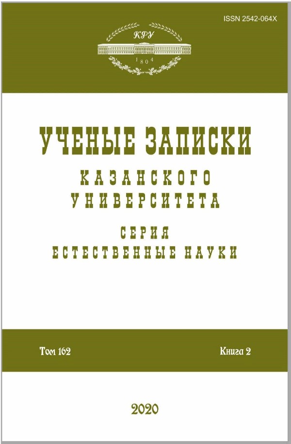Uchenye Zapiski Kazanskogo Universiteta-seriya Estestvennye Nauki杂志