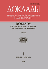 Doklady Natsionalnoi Akademii Nauk Belarusi杂志