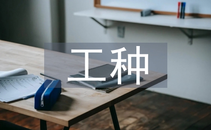 特殊工种安全教育