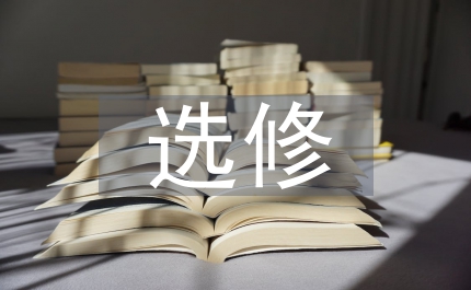 选修化学知识点总结