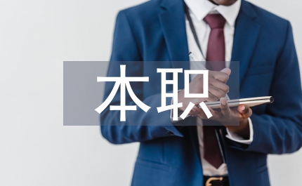 本职岗位创先争优总结