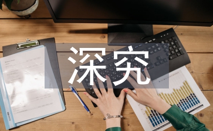 深究商务英语教学与学生能力培养