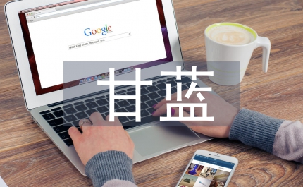 紫甘蓝栽培特征思考