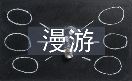 小灵通漫游无名国