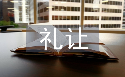 道路交通礼让规则