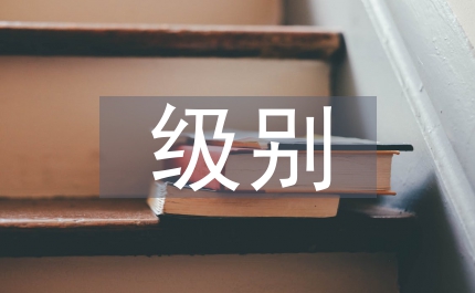 中小企业信用级别核定管理办法