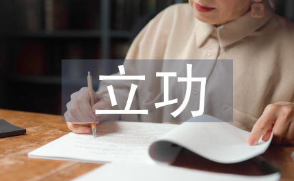 立功竞赛奖励资金专户管理办法