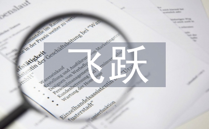 世界观和方法论的一次飞跃