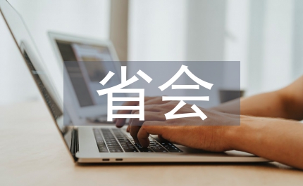 省会城市车辆购置附加费征收通知