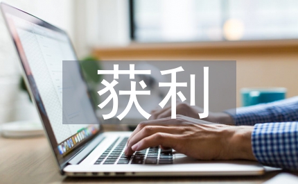 上市公司财务获利能力指标