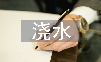 棚菜浇水有说道