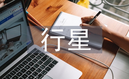 行星运动物理教案