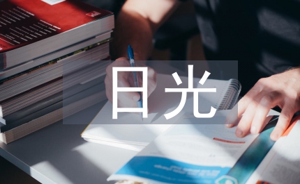 加强日光温室管理工作意见