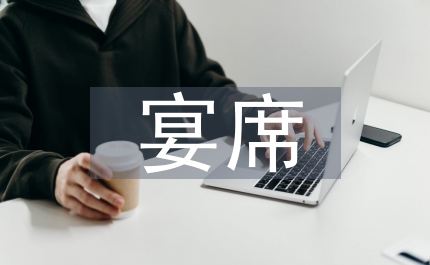 没有不散的宴席