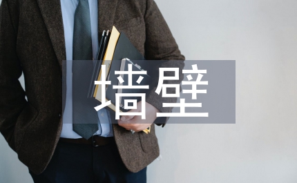 墙壁抗裂砂浆工作方案