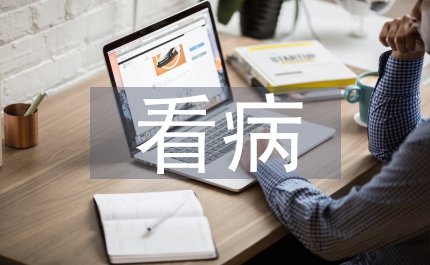 学会看病语文教案