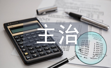 主治中医师工作总结