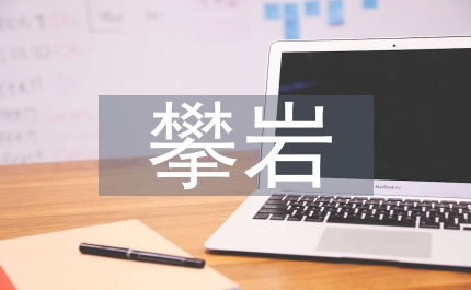 攀岩服装品牌销售市场调研探析