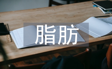 脂肪干细胞免疫学性质探讨