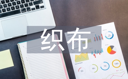 织布车间年终总结