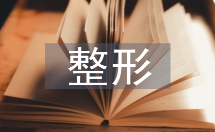 果园整形修剪指导情况报告