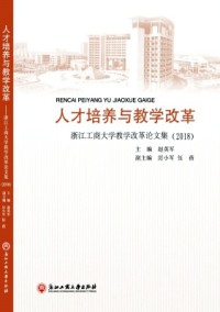 人才培养与教学改革期刊