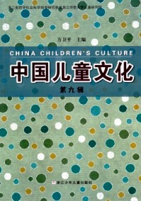 中国儿童文化