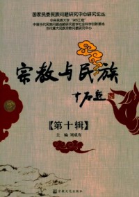 宗教与民族期刊