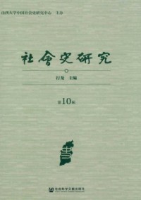 社会史研究期刊