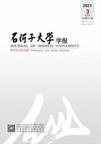 石河子大学学报·哲学社会科学版杂志