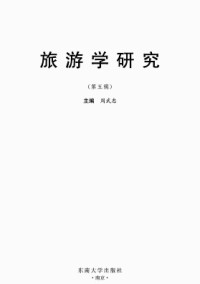 旅游学研究