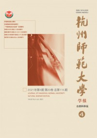 杭州师范大学学报·自然科学版杂志