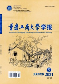 重庆工商大学学报·自然科学版