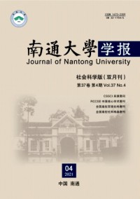 南通大学学报·社会科学版杂志