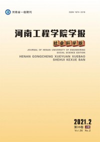 河南工程学院学报·社会科学版杂志