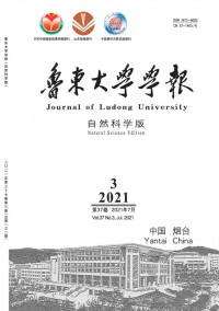 鲁东大学学报·自然科学版杂志