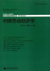 中国劳动经济学期刊