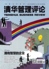 清华管理评论杂志