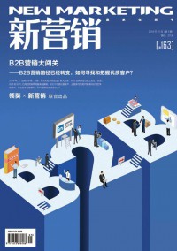 新营销杂志