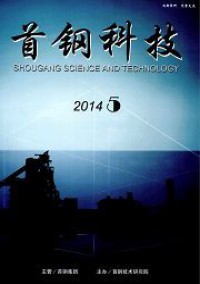 首钢科技杂志