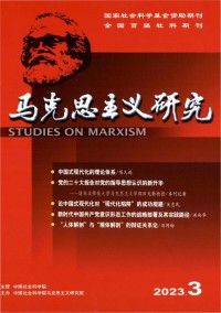 马克思主义研究杂志