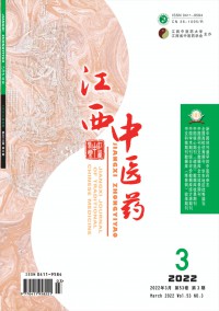 江西中医药杂志