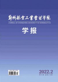 郑州航空工业管理学院学报·社会科学版杂志