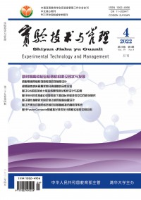 实验技术与管理杂志