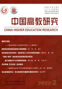 中国高教研究杂志