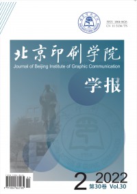 北京印刷学院学报杂志