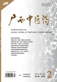 广西中医药杂志